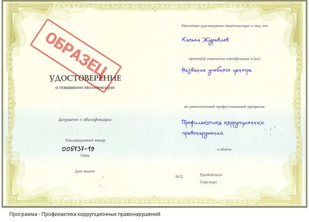 Профилактика коррупционных правонарушений Черняховск
