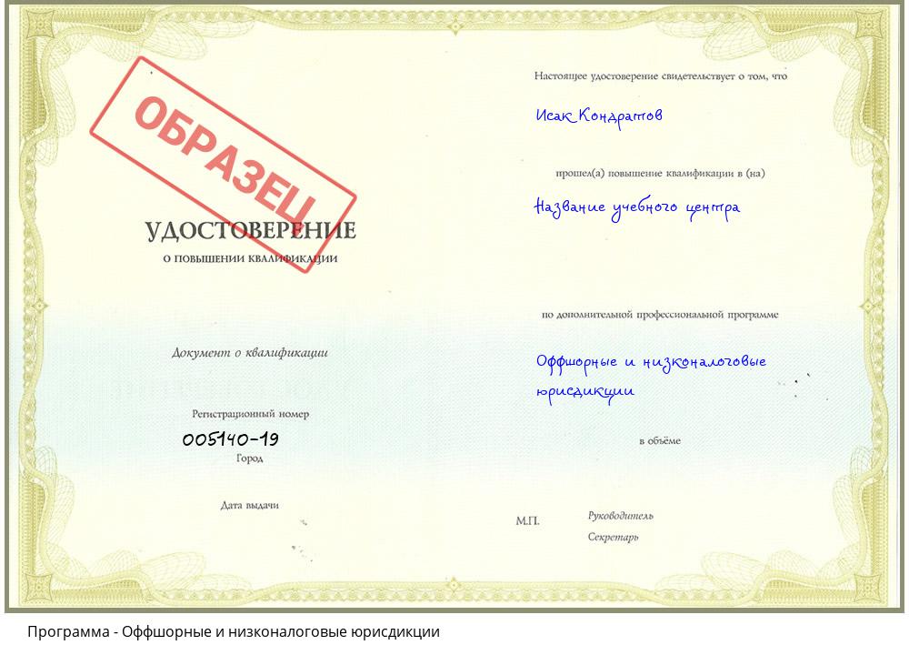 Оффшорные и низконалоговые юрисдикции Черняховск