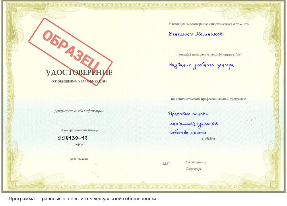 Правовые основы интеллектуальной собственности Черняховск