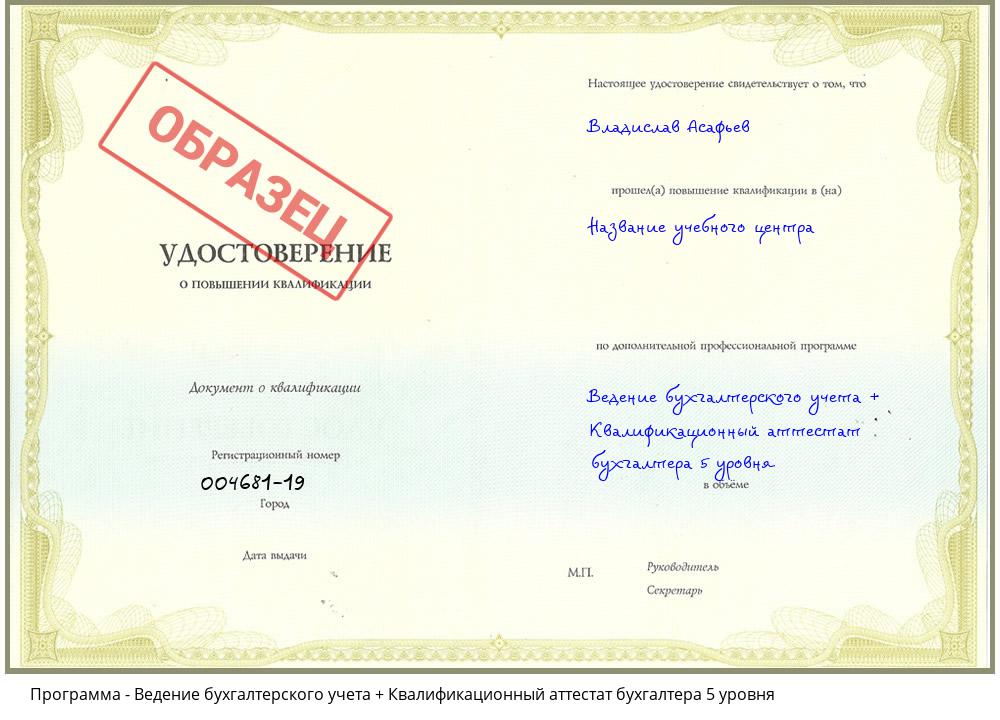Ведение бухгалтерского учета + Квалификационный аттестат бухгалтера 5 уровня Черняховск