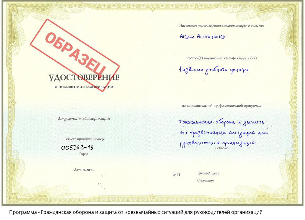 Гражданская оборона и защита от чрезвычайных ситуаций для руководителей организаций Черняховск