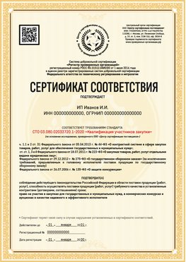 Образец сертификата для ИП Черняховск Сертификат СТО 03.080.02033720.1-2020