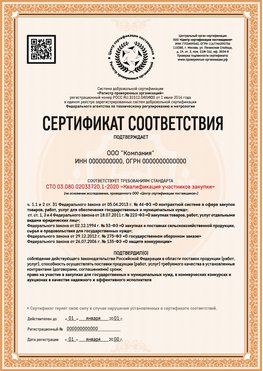 Образец сертификата для ООО Черняховск Сертификат СТО 03.080.02033720.1-2020