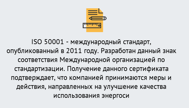 Почему нужно обратиться к нам? Черняховск Сертификат ISO 50001 в Черняховск