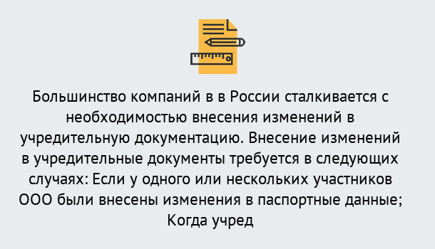 Почему нужно обратиться к нам? Черняховск Порядок внесение изменений в учредительные документы в Черняховск