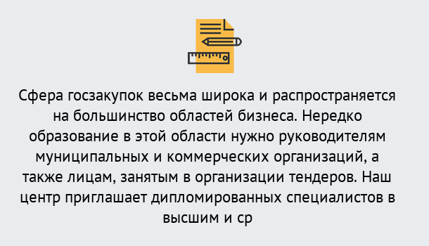 Почему нужно обратиться к нам? Черняховск Онлайн повышение квалификации по государственным закупкам в Черняховск