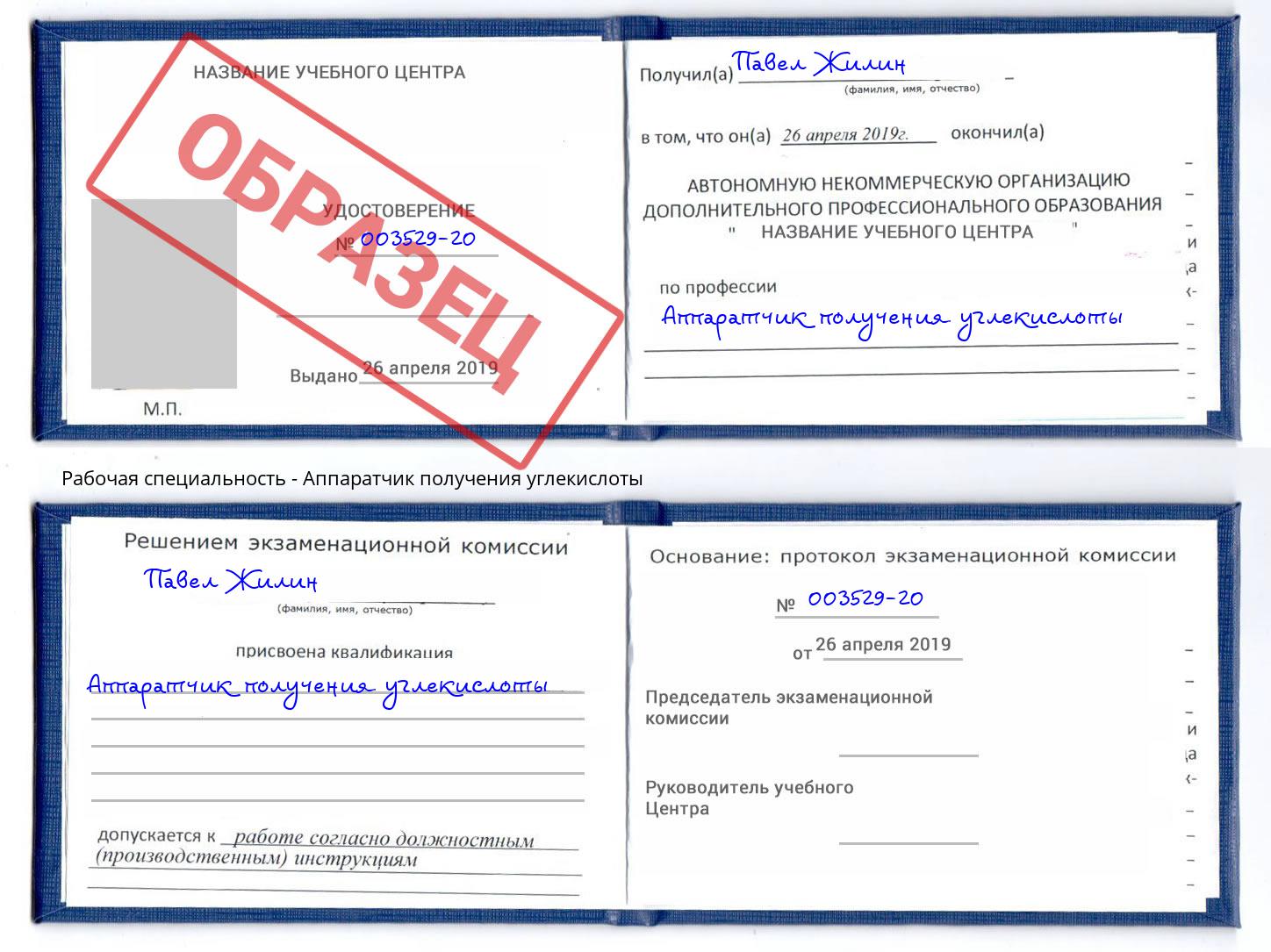 Аппаратчик получения углекислоты Черняховск