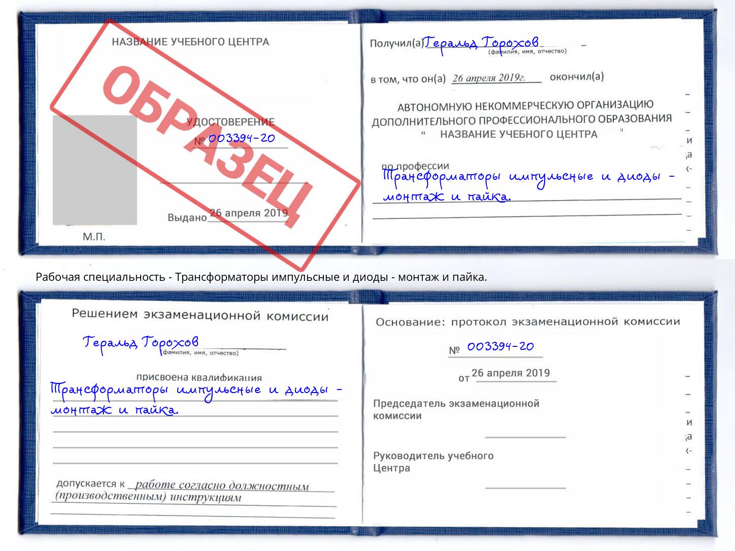 Трансформаторы импульсные и диоды - монтаж и пайка. Черняховск