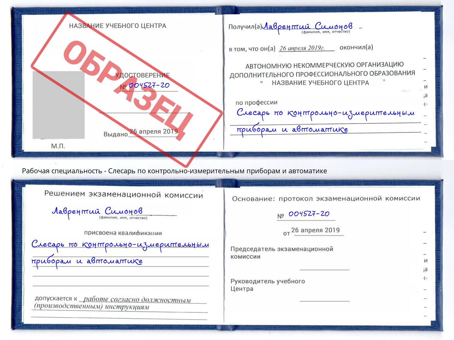 Слесарь по контрольно-измерительным приборам и автоматике Черняховск