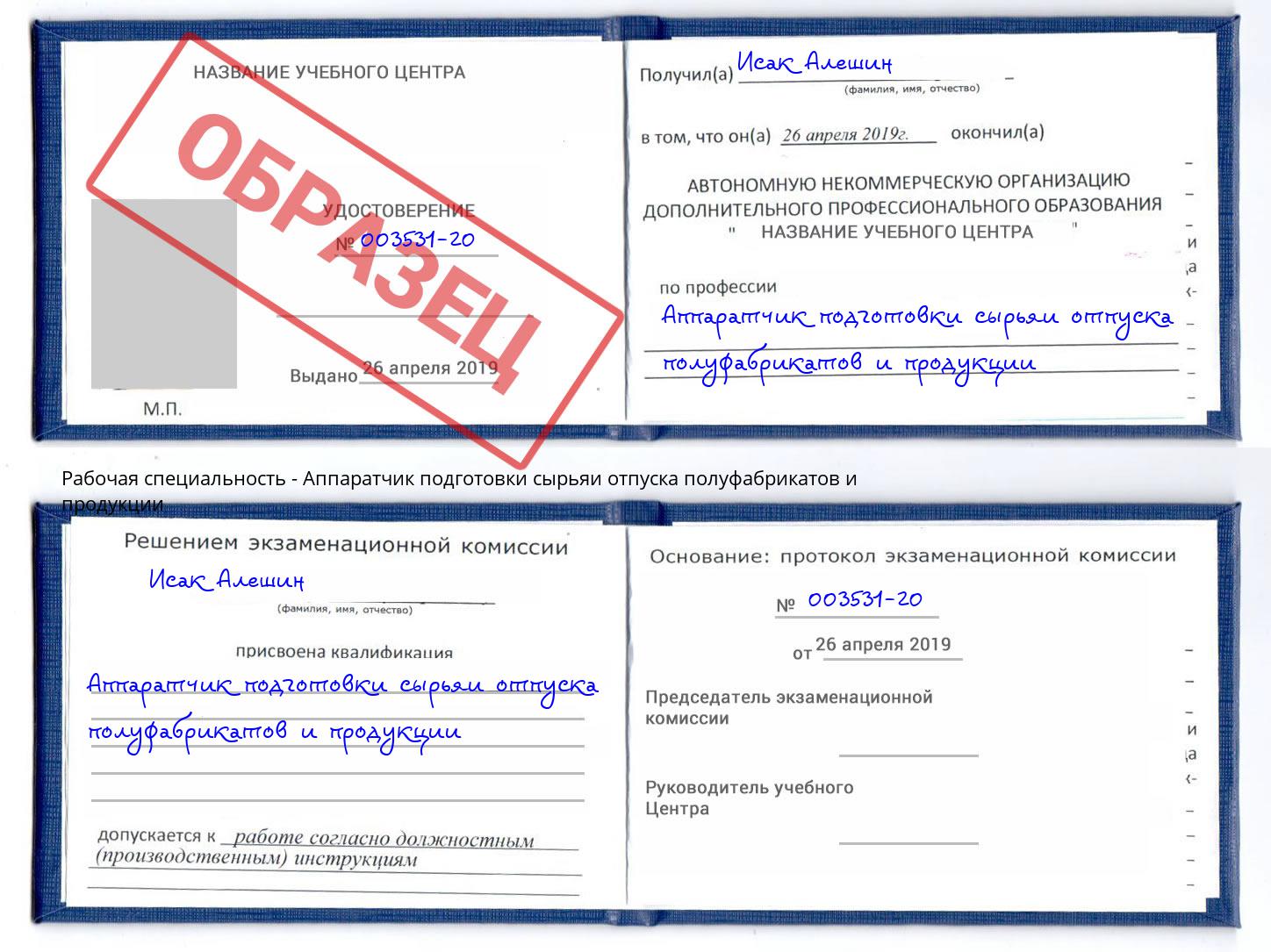 Аппаратчик подготовки сырьяи отпуска полуфабрикатов и продукции Черняховск