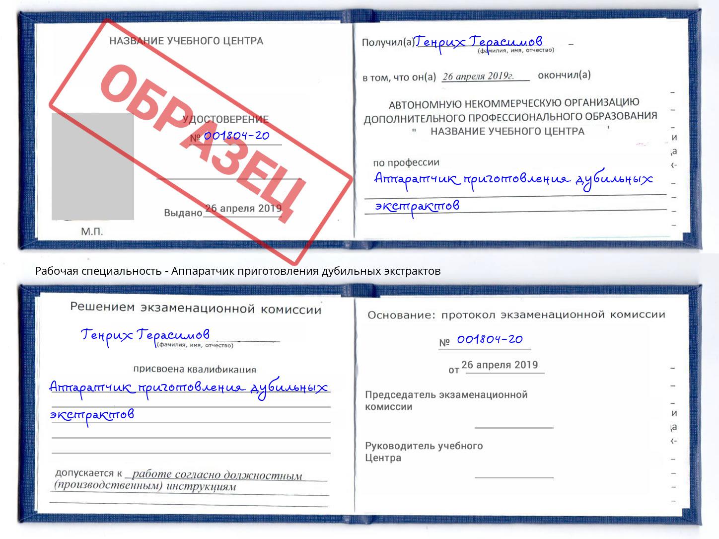Аппаратчик приготовления дубильных экстрактов Черняховск