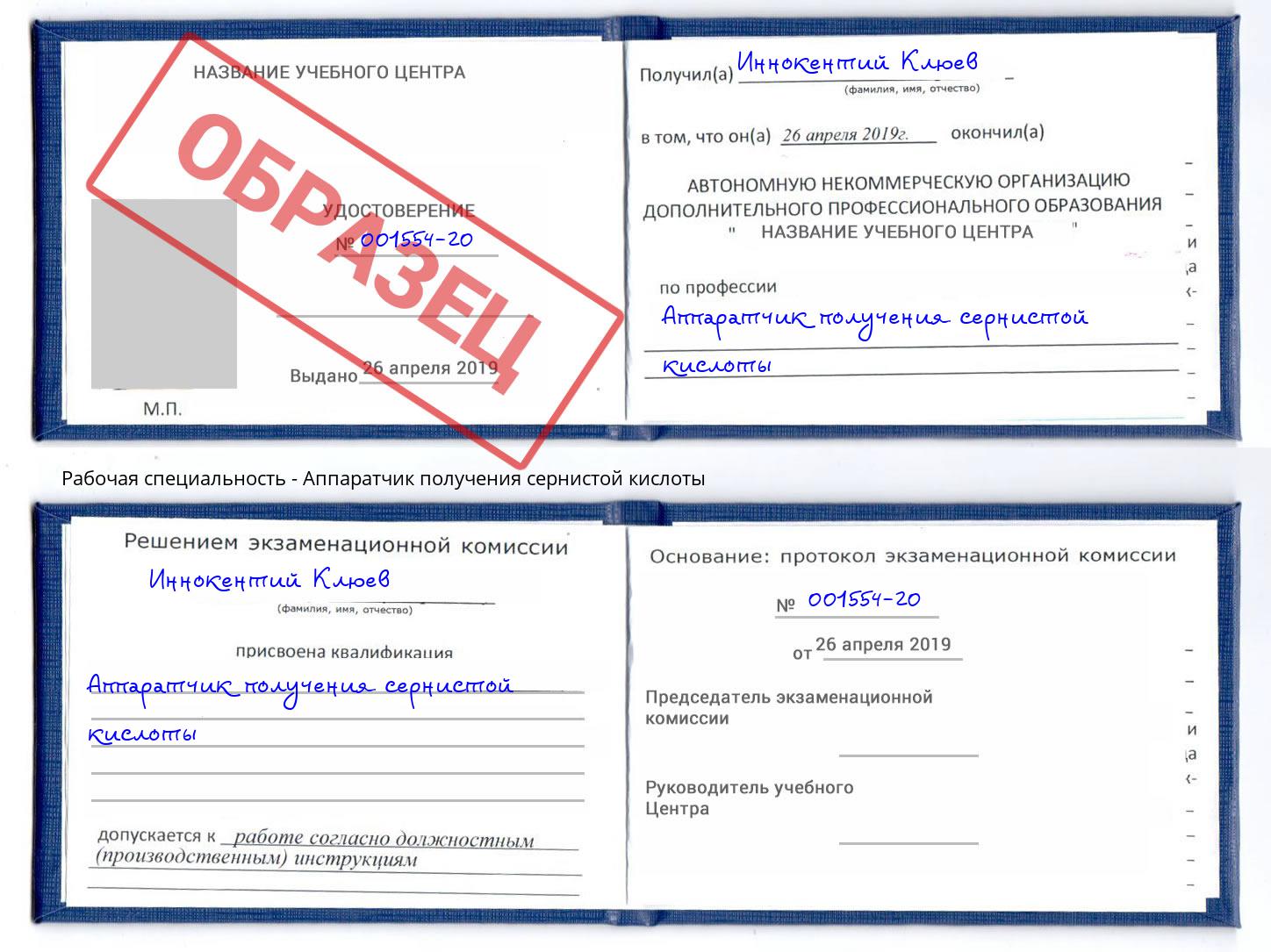 Аппаратчик получения сернистой кислоты Черняховск