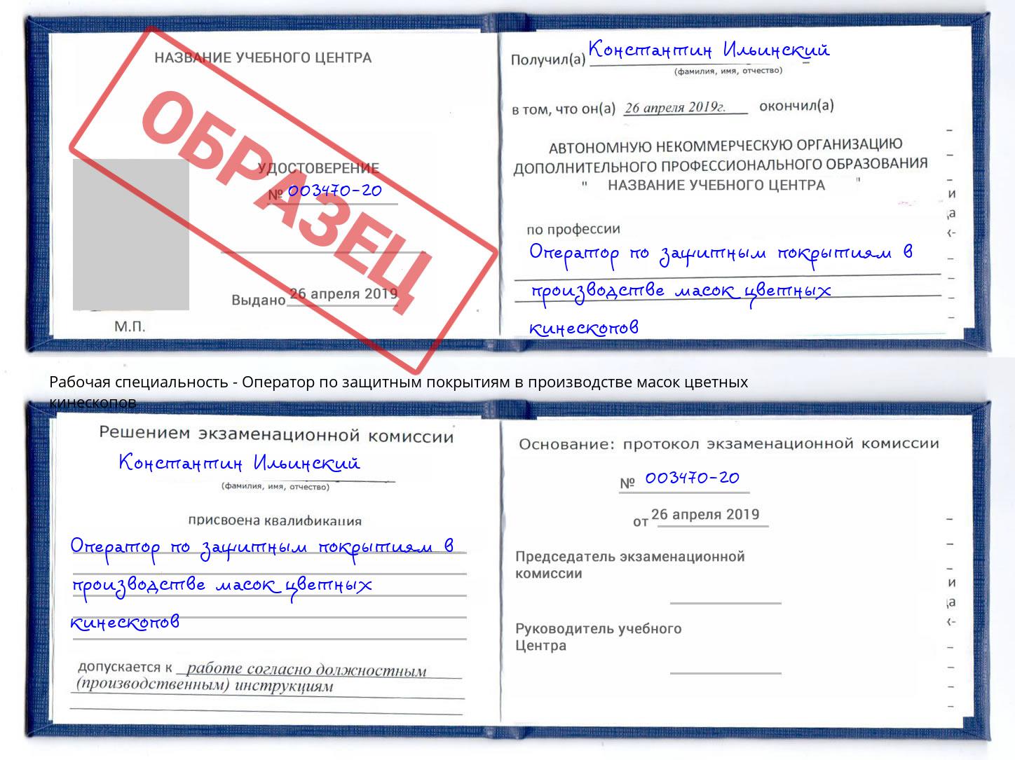 Оператор по защитным покрытиям в производстве масок цветных кинескопов Черняховск