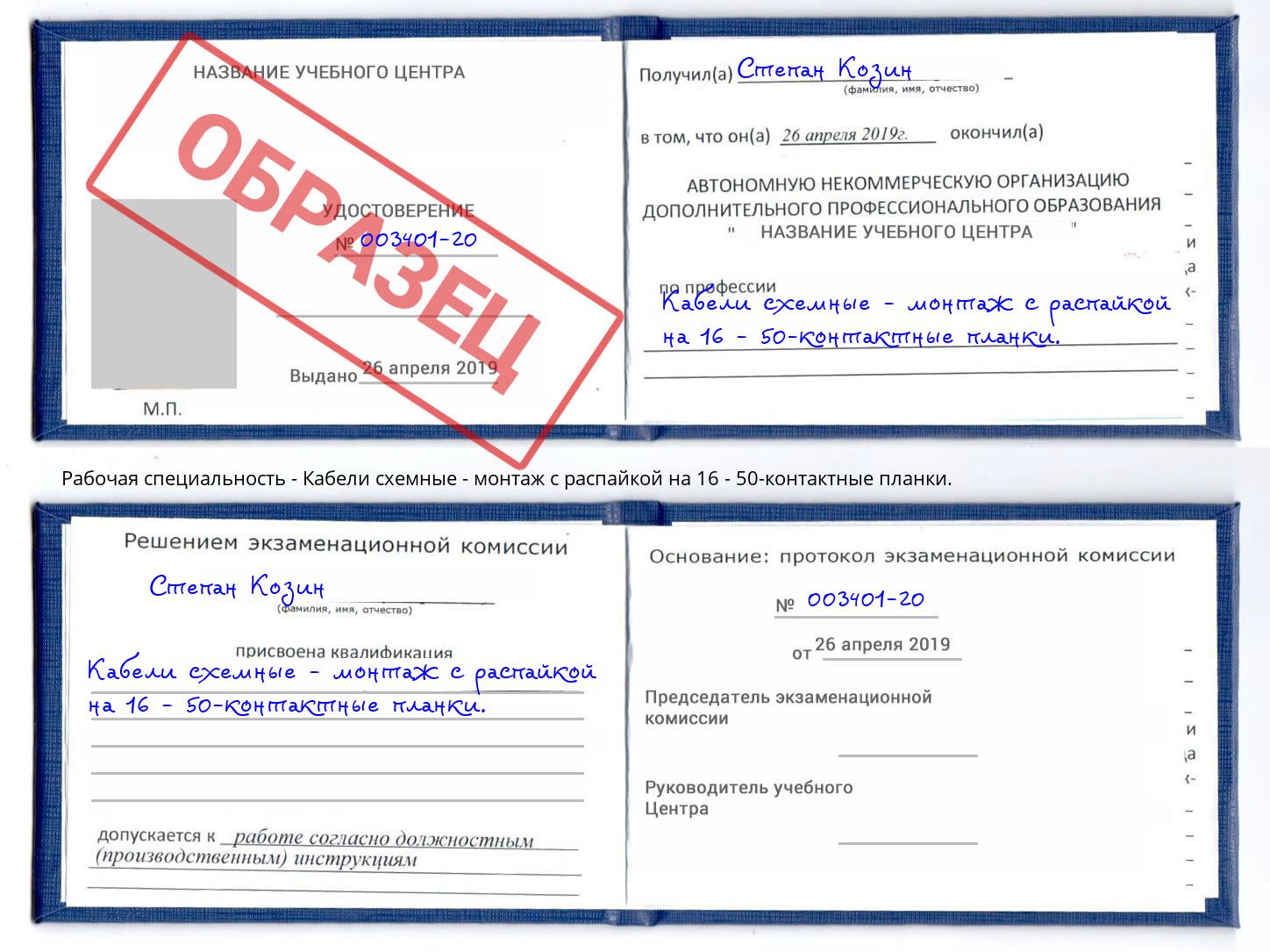 Кабели схемные - монтаж с распайкой на 16 - 50-контактные планки. Черняховск