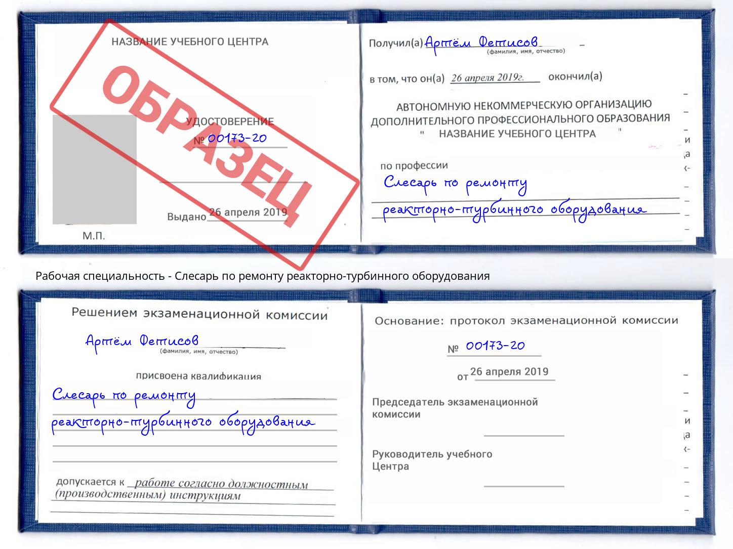 Слесарь по ремонту реакторно-турбинного оборудования Черняховск