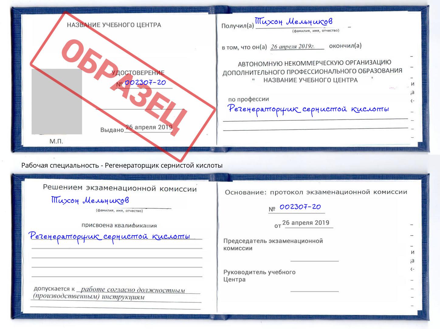 Регенераторщик сернистой кислоты Черняховск