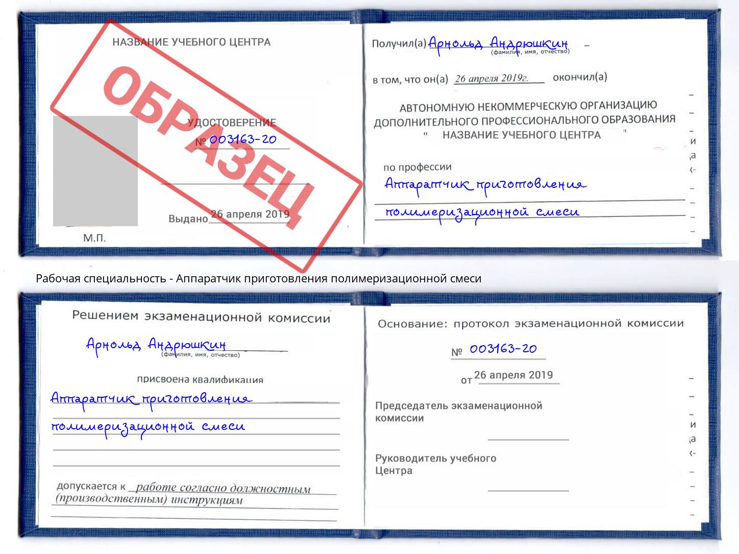 Аппаратчик приготовления полимеризационной смеси Черняховск
