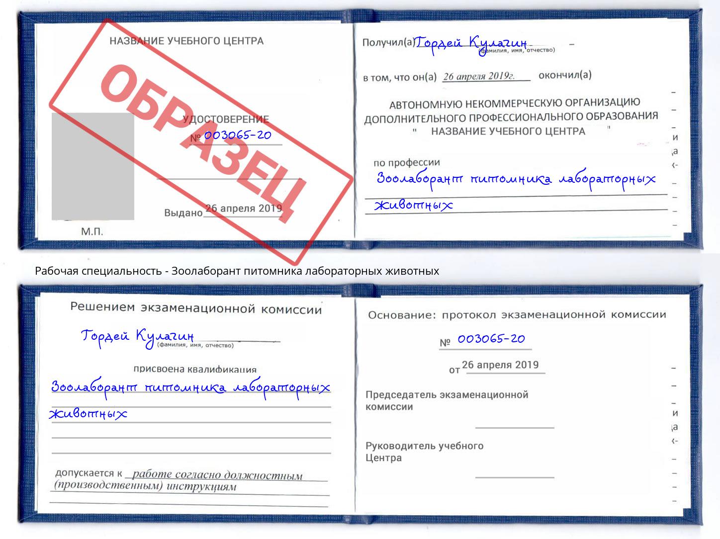 Зоолаборант питомника лабораторных животных Черняховск