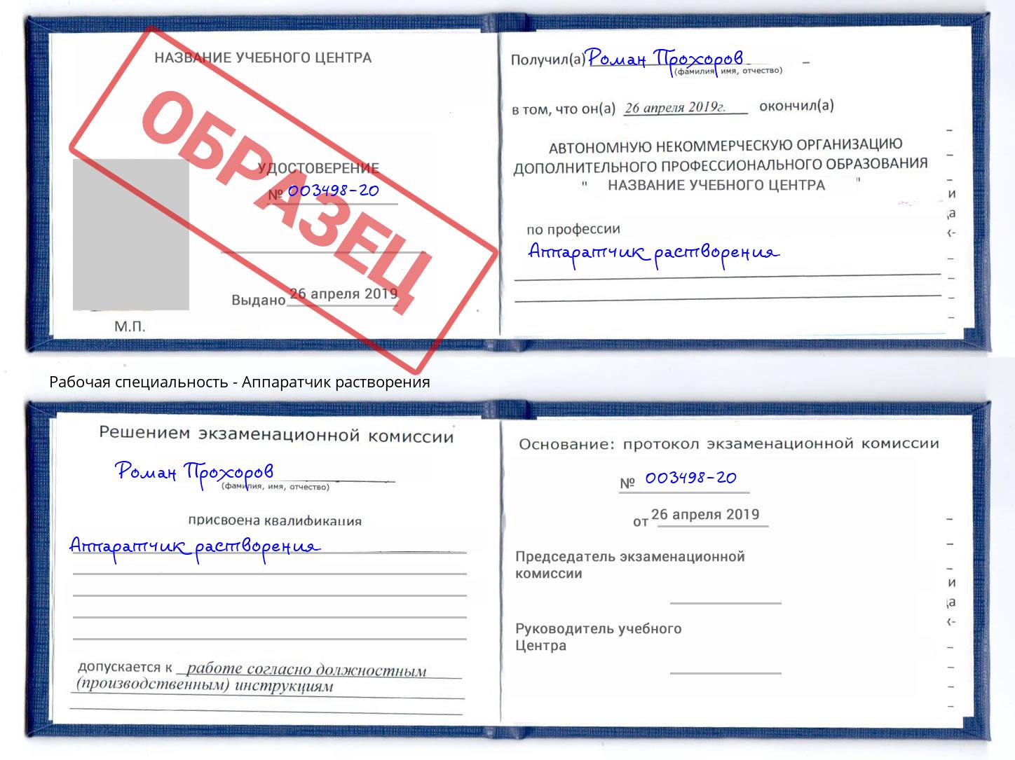 Аппаратчик растворения Черняховск