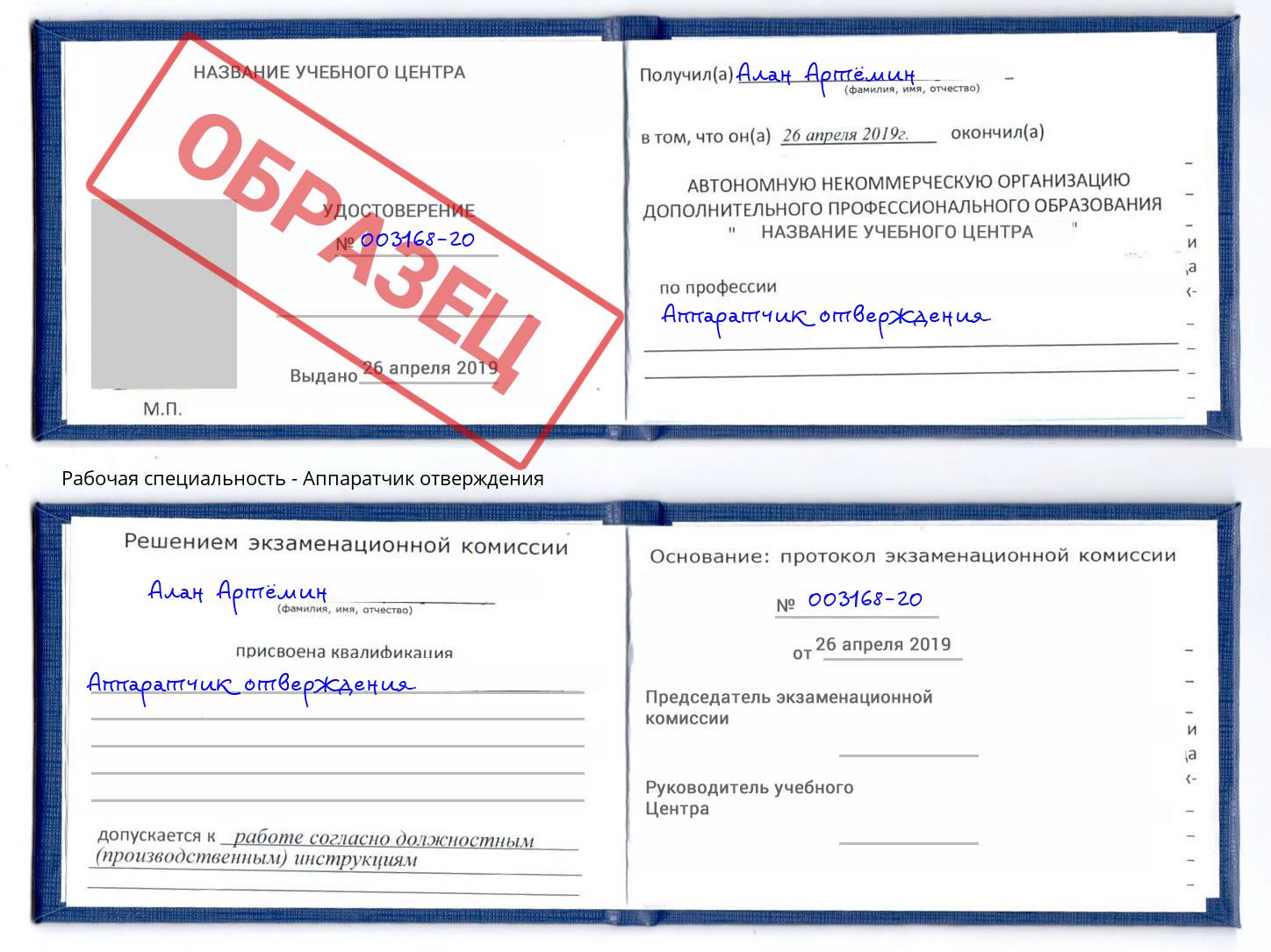 Аппаратчик отверждения Черняховск