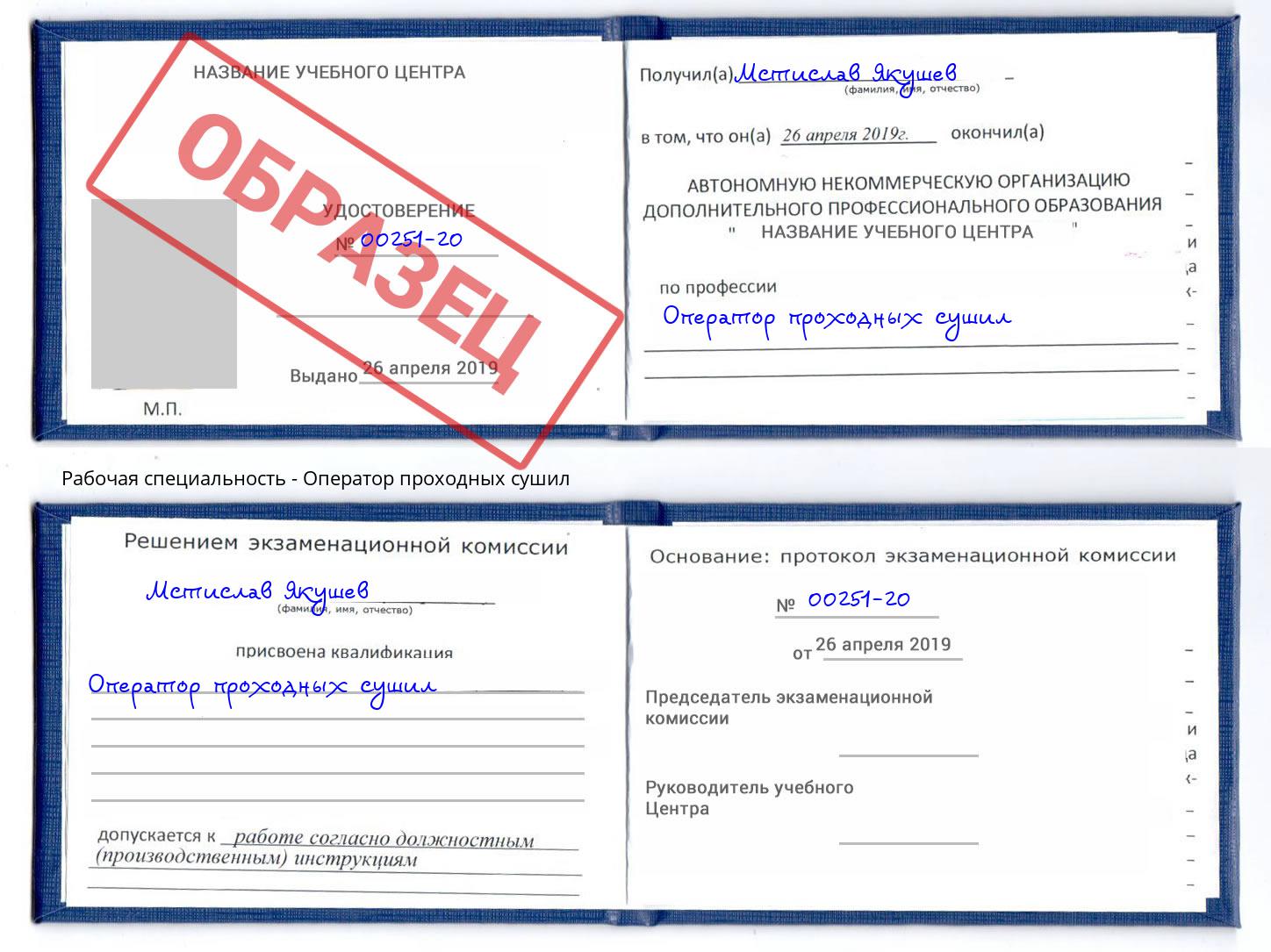 Оператор проходных сушил Черняховск