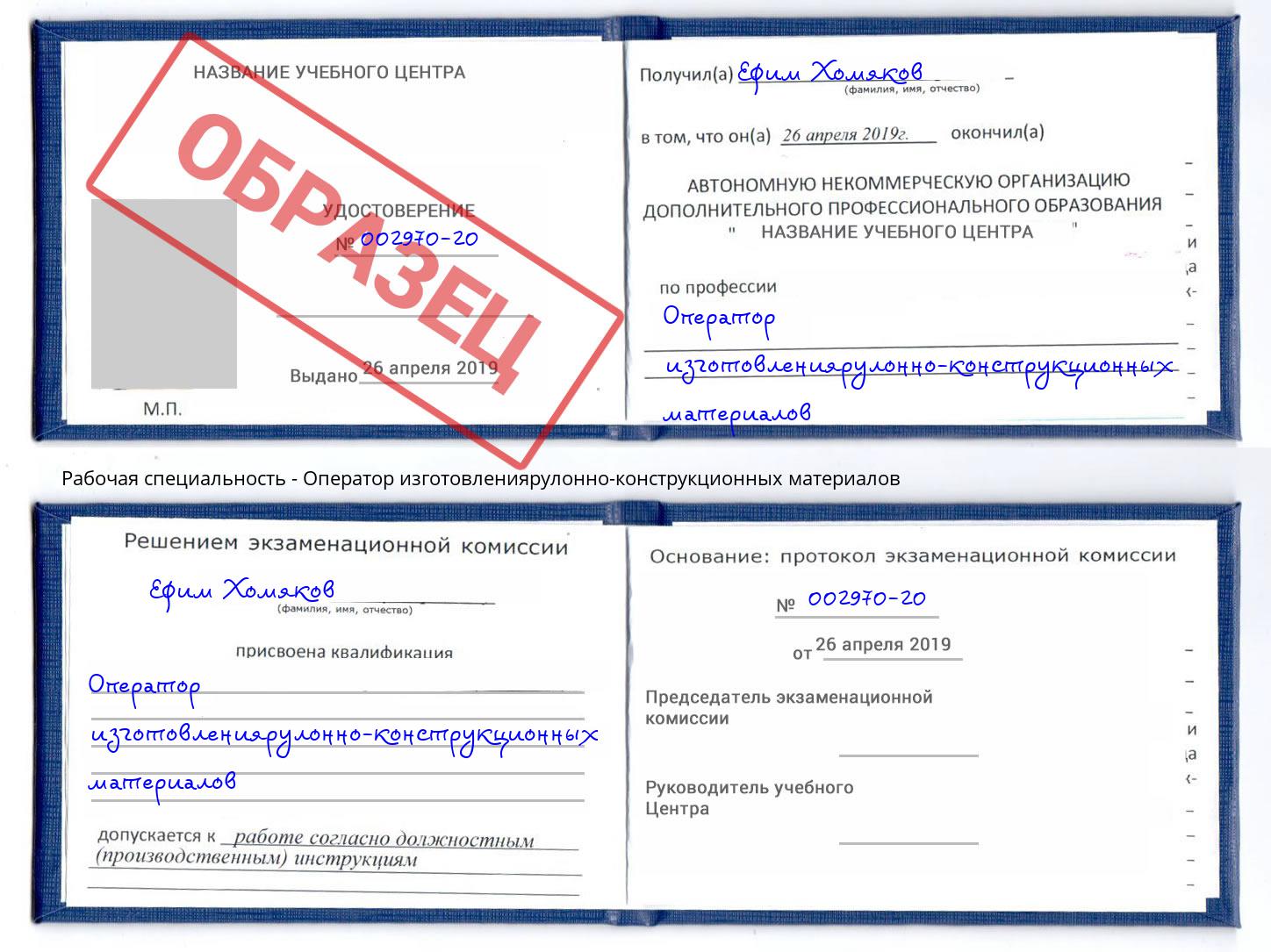 Оператор изготовлениярулонно-конструкционных материалов Черняховск