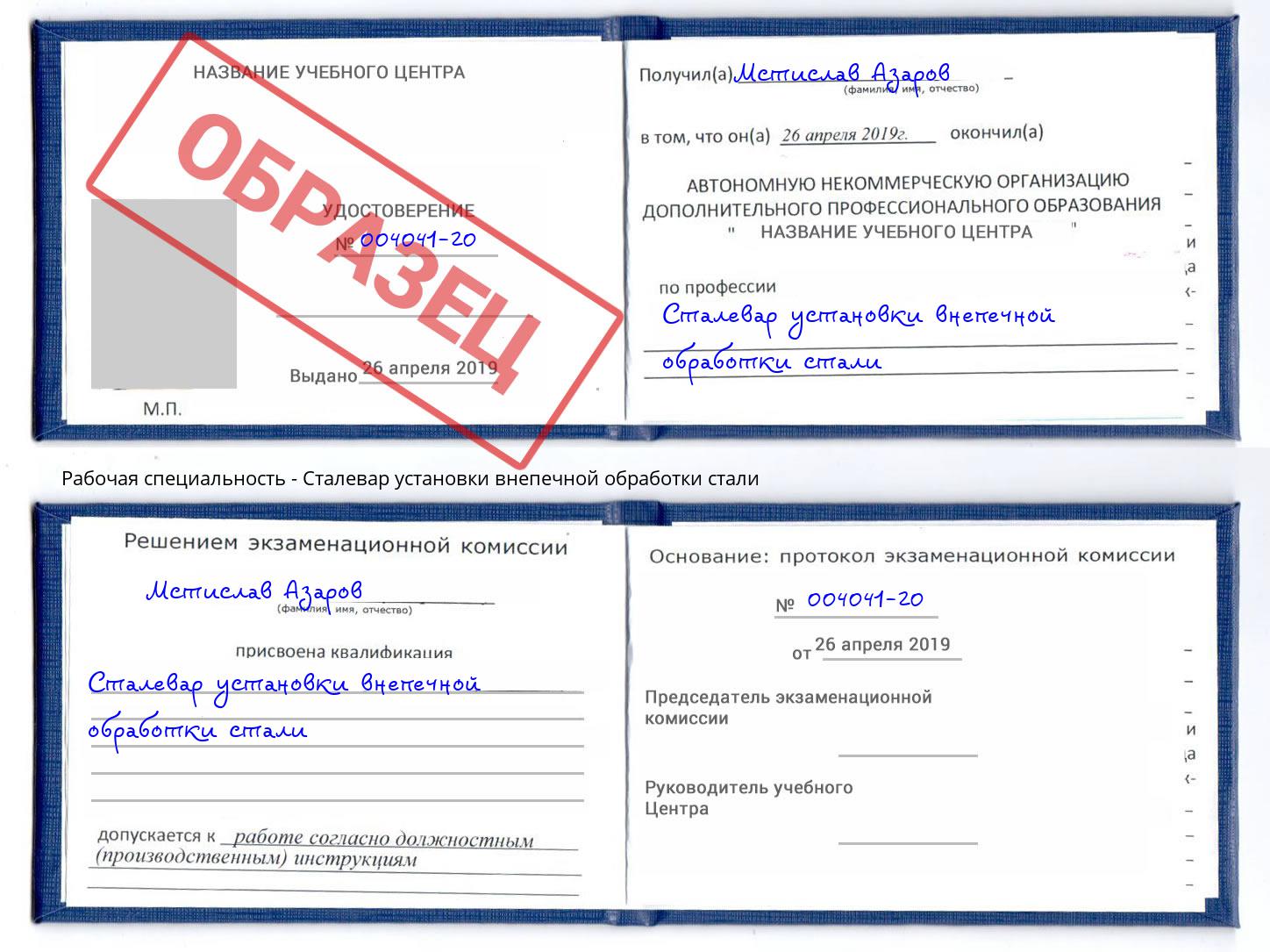 Сталевар установки внепечной обработки стали Черняховск
