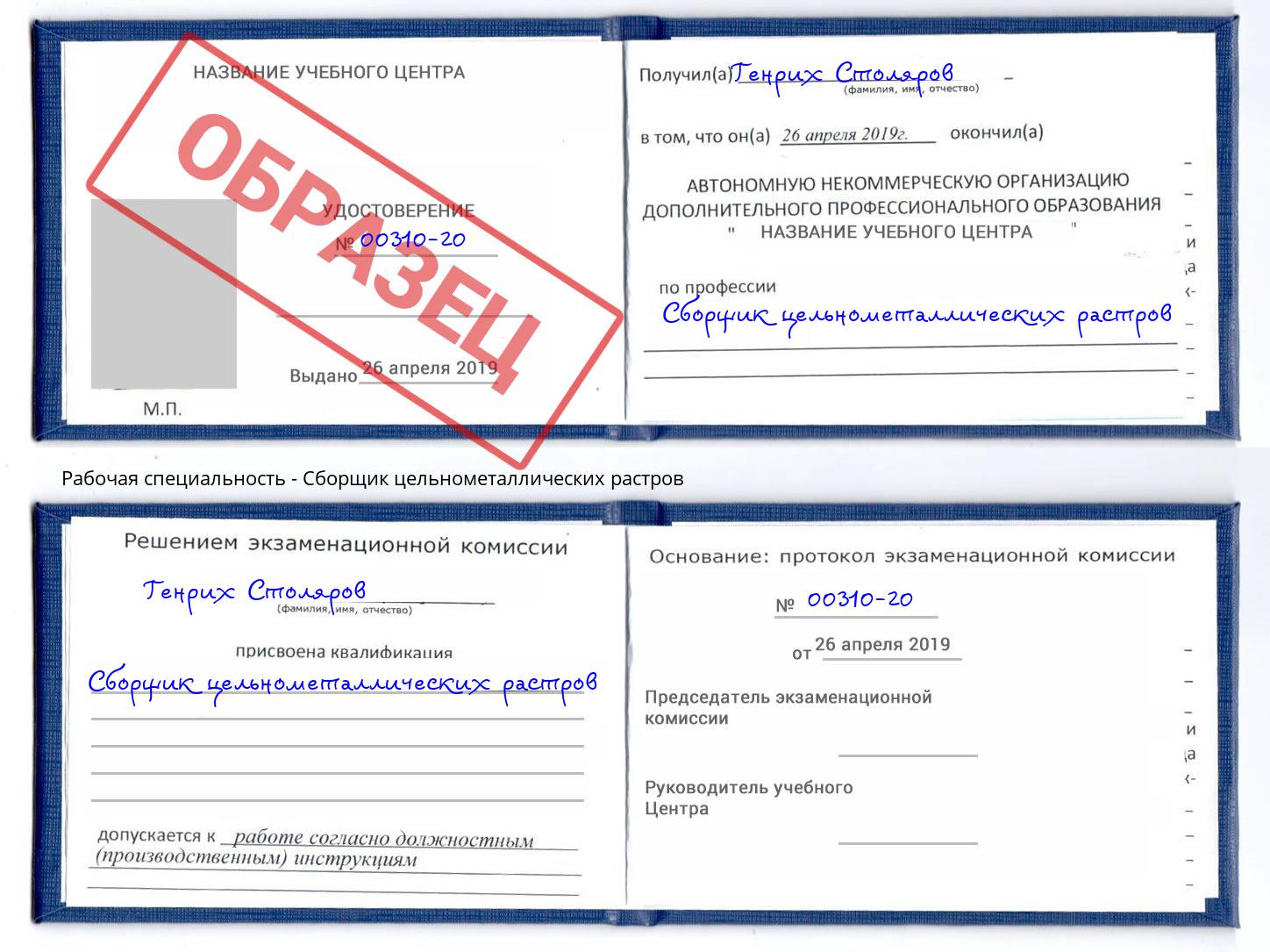 Сборщик цельнометаллических растров Черняховск