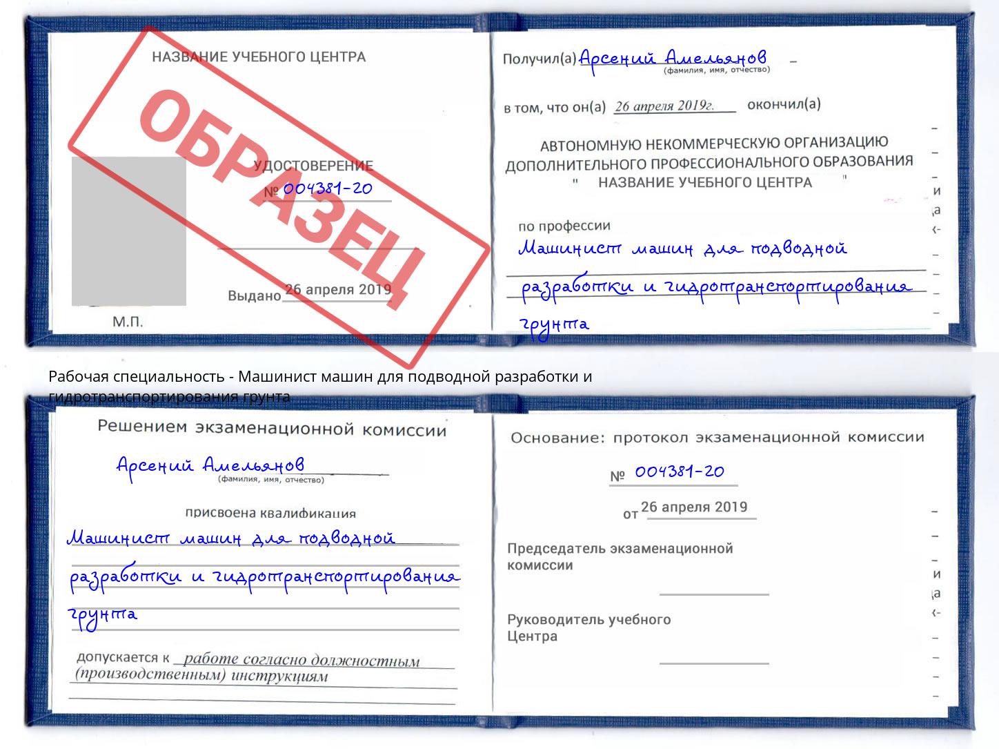 Машинист машин для подводной разработки и гидротранспортирования грунта Черняховск