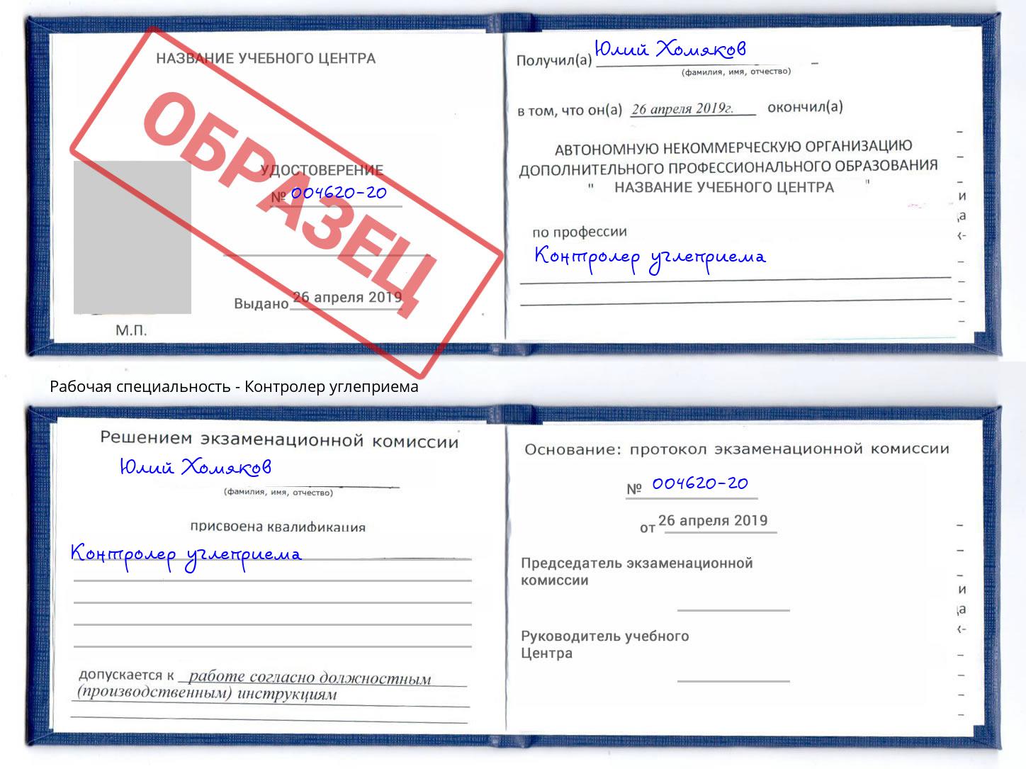 Контролер углеприема Черняховск