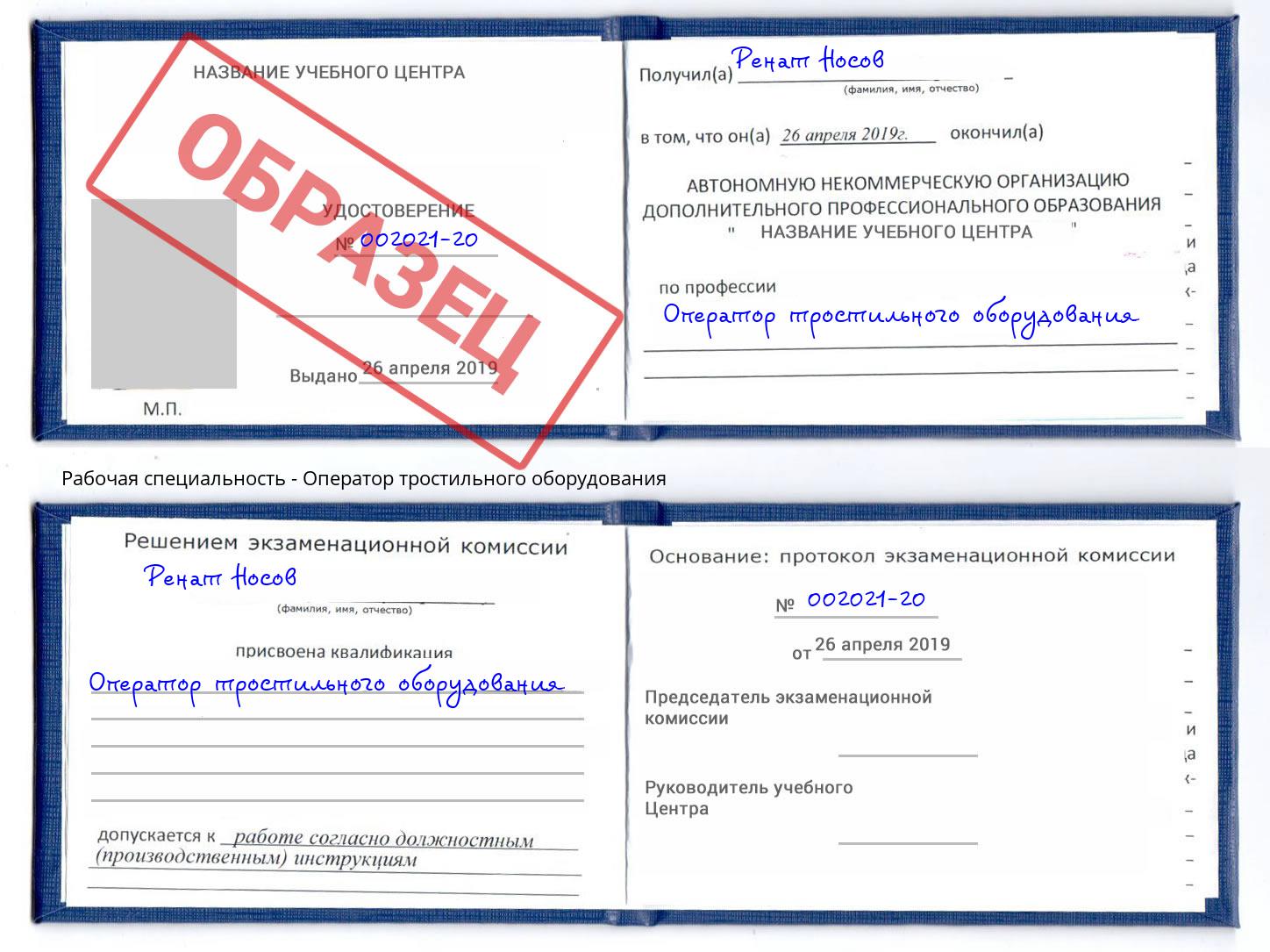 Оператор тростильного оборудования Черняховск