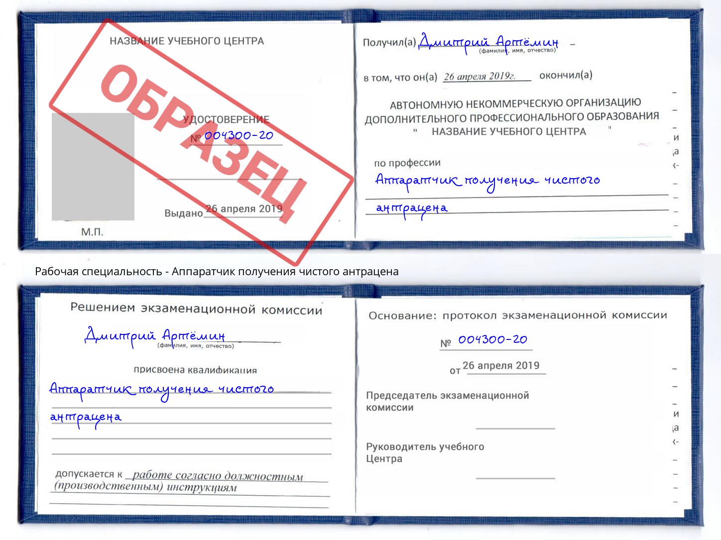 Аппаратчик получения чистого антрацена Черняховск