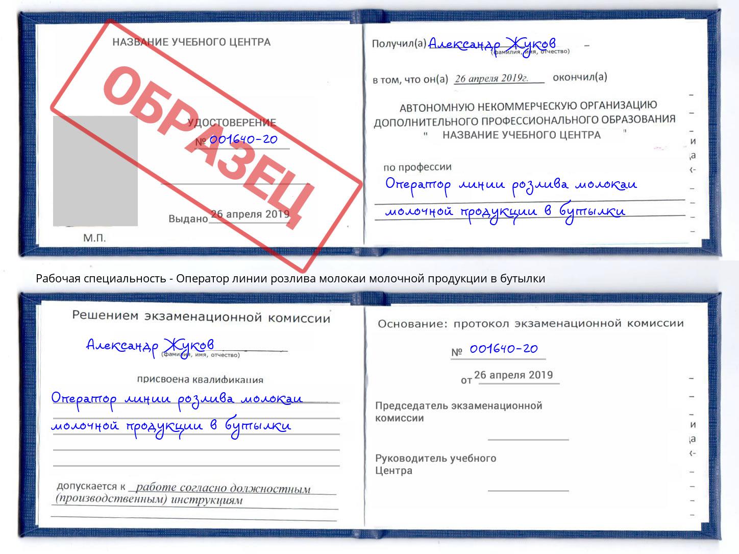 Оператор линии розлива молокаи молочной продукции в бутылки Черняховск