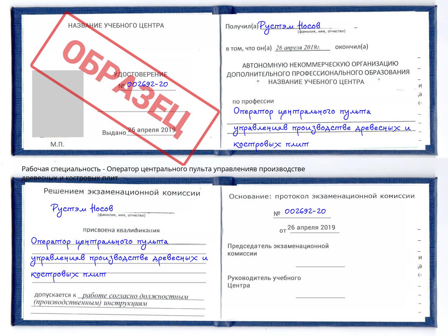 Оператор центрального пульта управленияв производстве древесных и костровых плит Черняховск