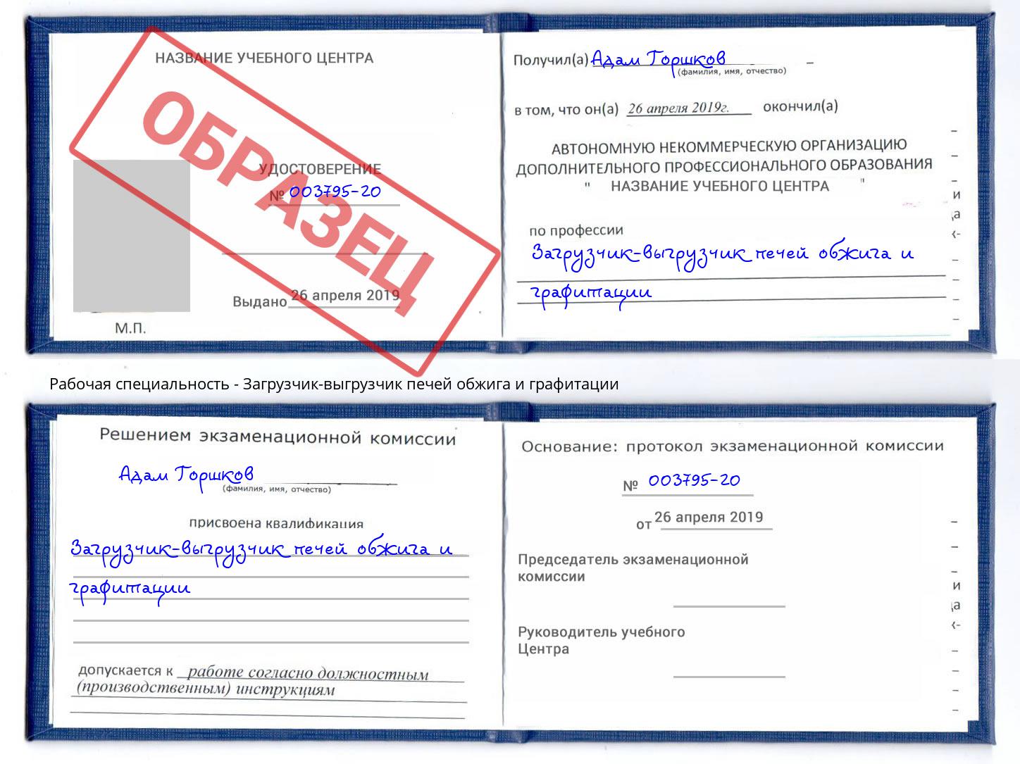 Загрузчик-выгрузчик печей обжига и графитации Черняховск
