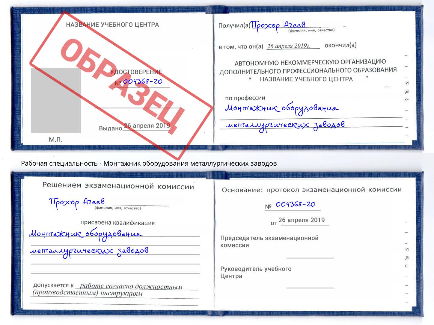 Монтажник оборудования металлургических заводов Черняховск