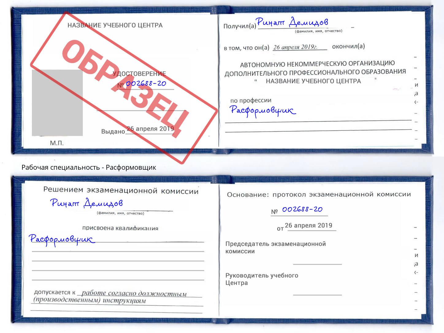 Расформовщик Черняховск