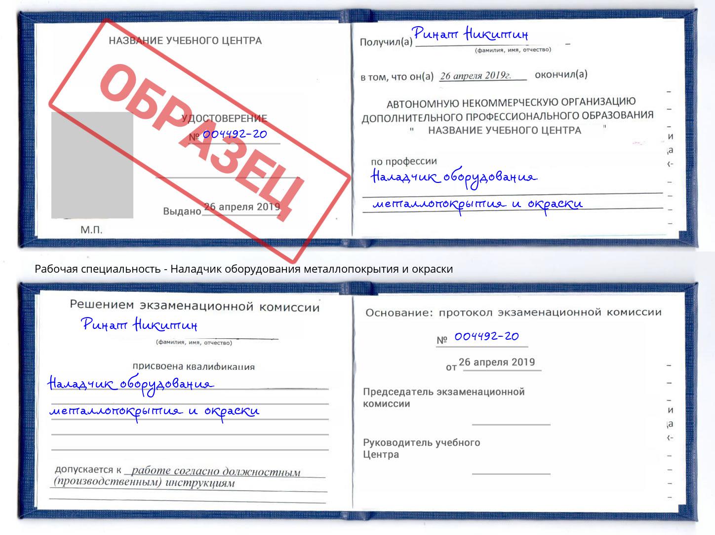 Наладчик оборудования металлопокрытия и окраски Черняховск