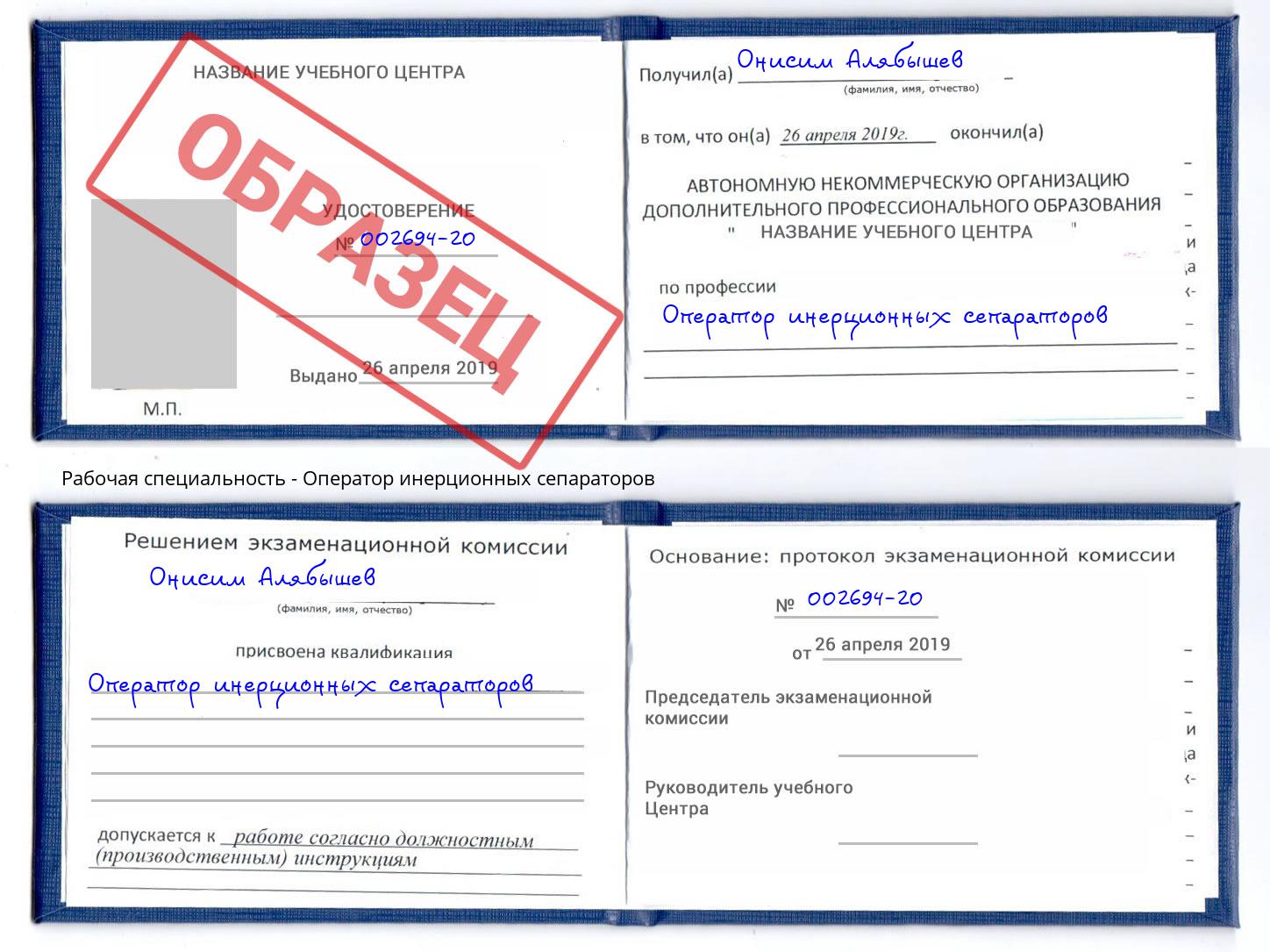 Оператор инерционных сепараторов Черняховск