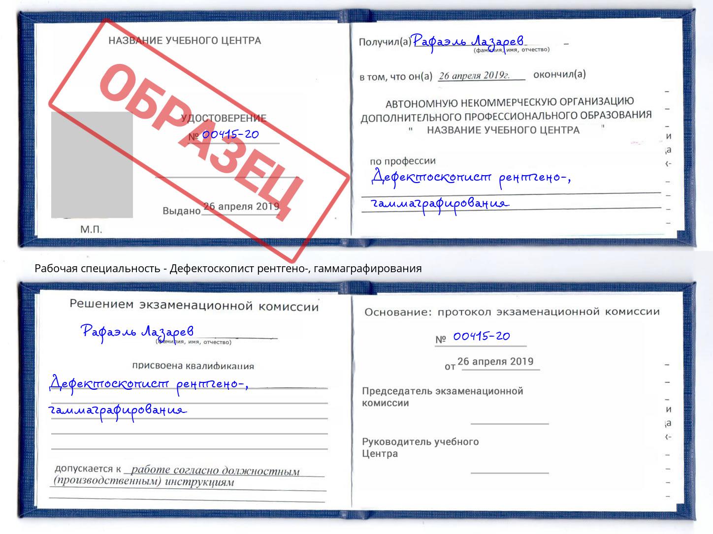 Дефектоскопист рентгено-, гаммаграфирования Черняховск