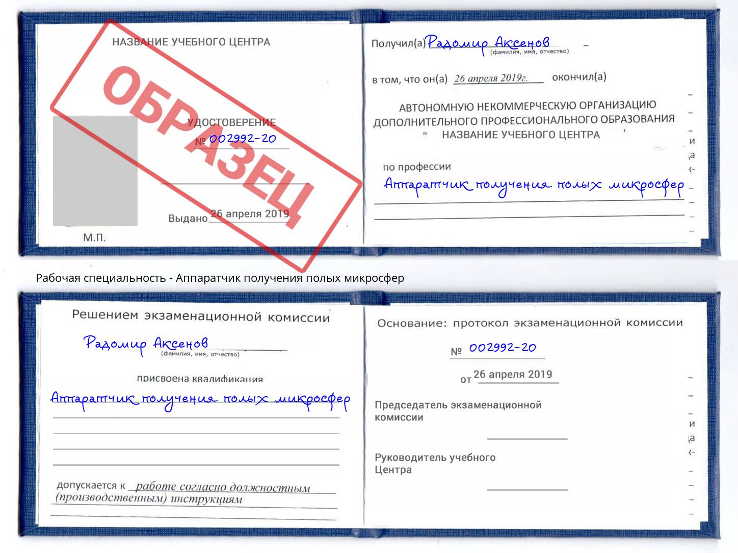 Аппаратчик получения полых микросфер Черняховск