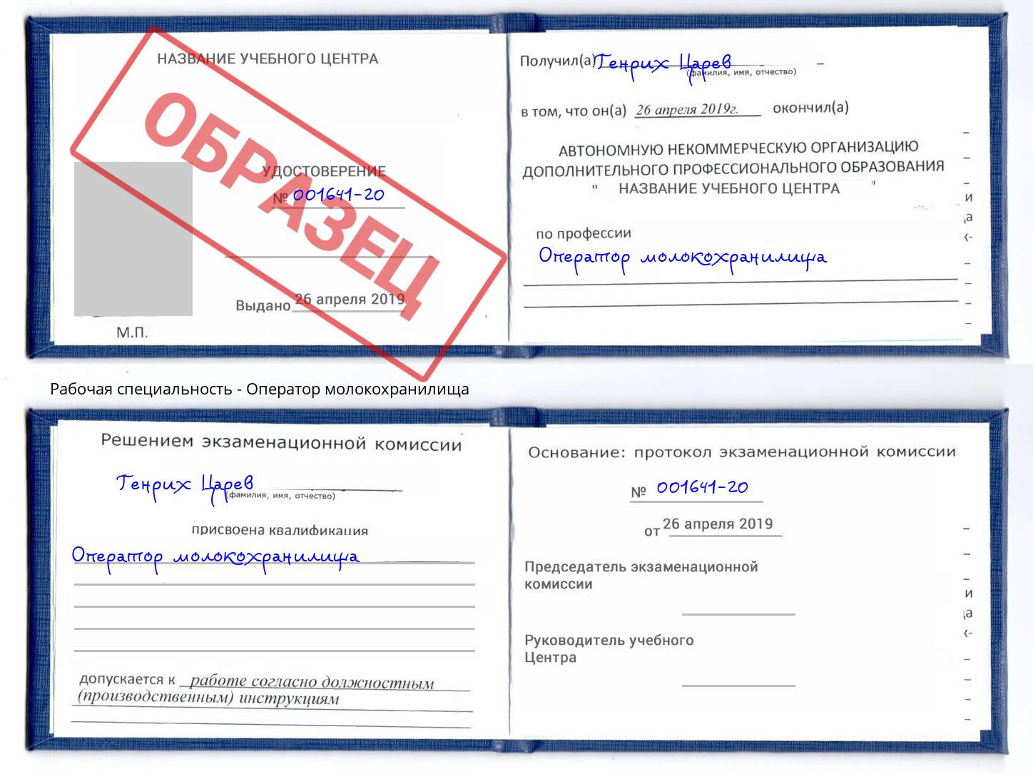 Оператор молокохранилища Черняховск