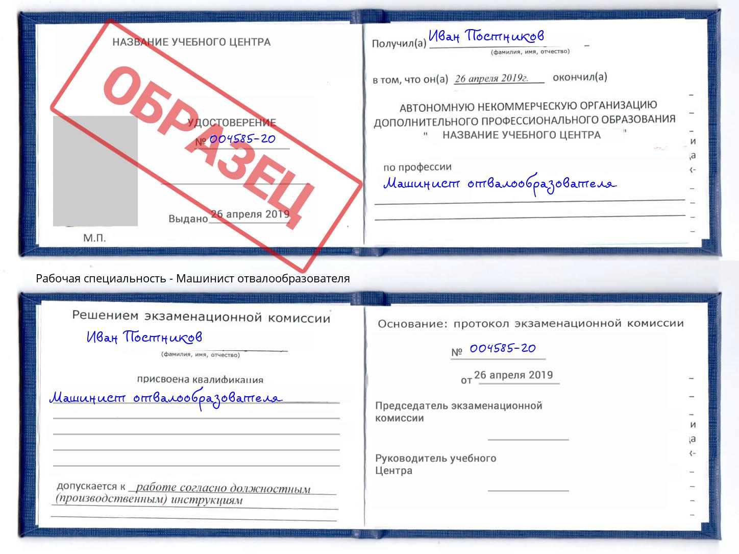 Машинист отвалообразователя Черняховск
