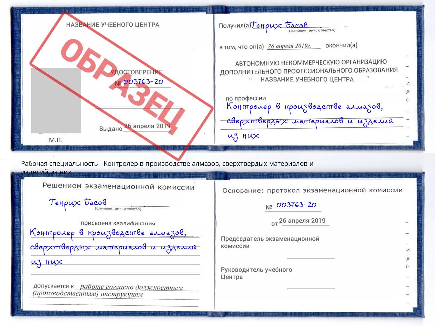 Контролер в производстве алмазов, сверхтвердых материалов и изделий из них Черняховск