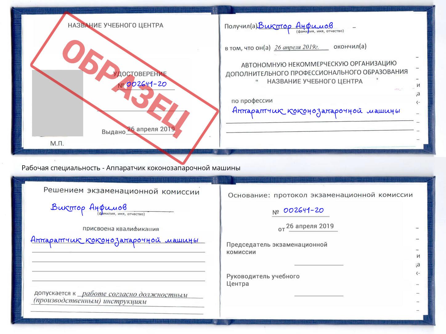 Аппаратчик коконозапарочной машины Черняховск