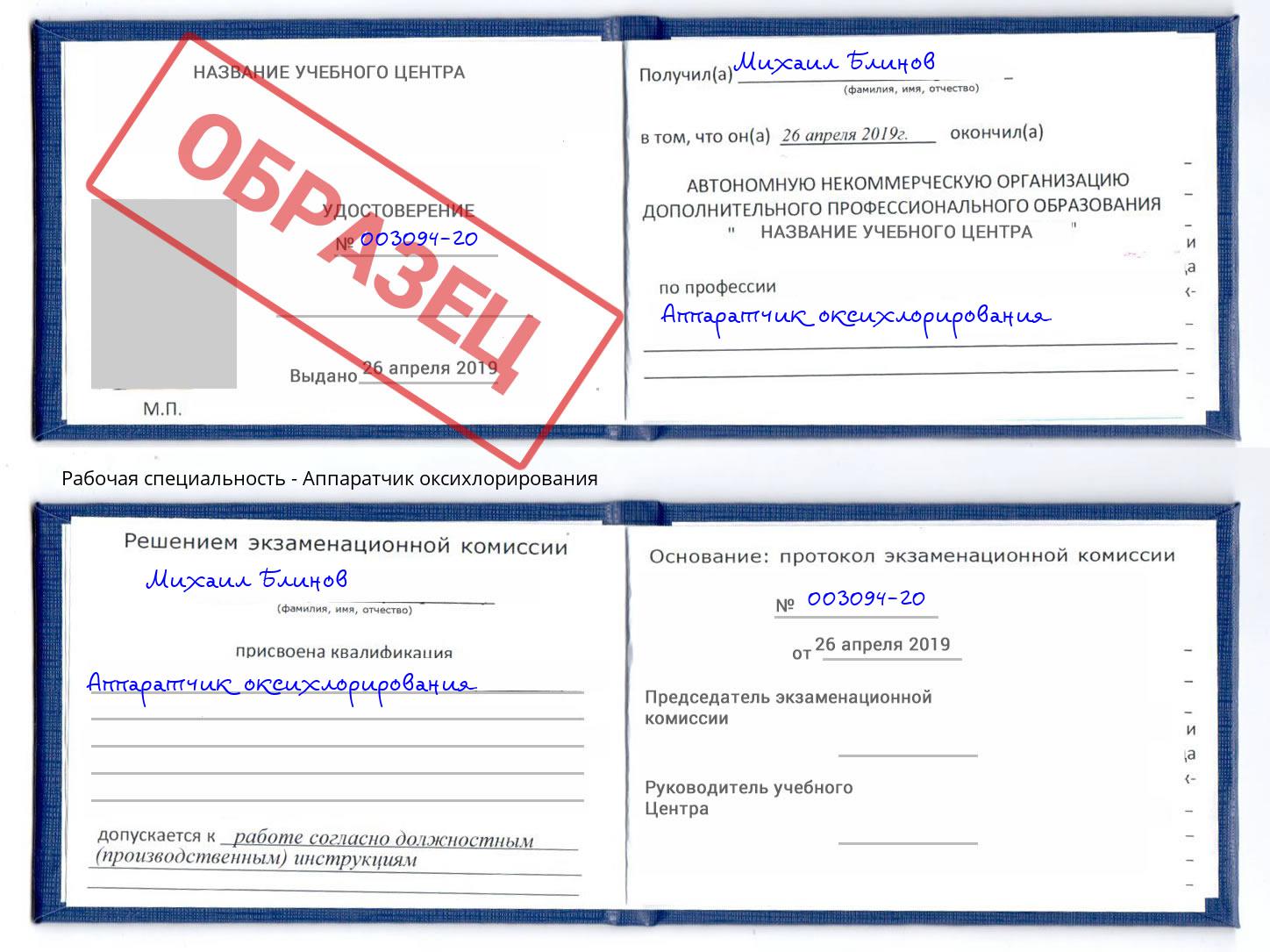 Аппаратчик оксихлорирования Черняховск
