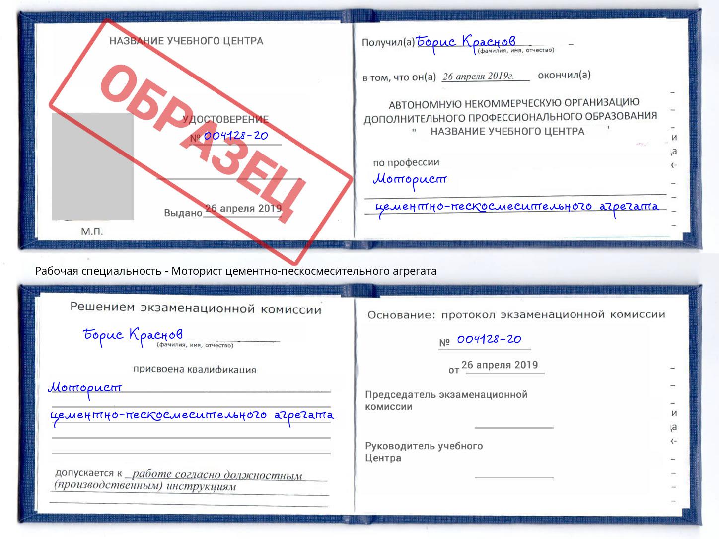 Моторист цементно-пескосмесительного агрегата Черняховск
