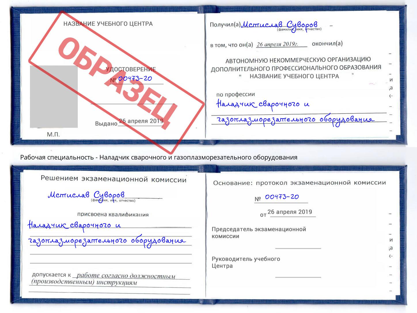 Наладчик сварочного и газоплазморезательного оборудования Черняховск