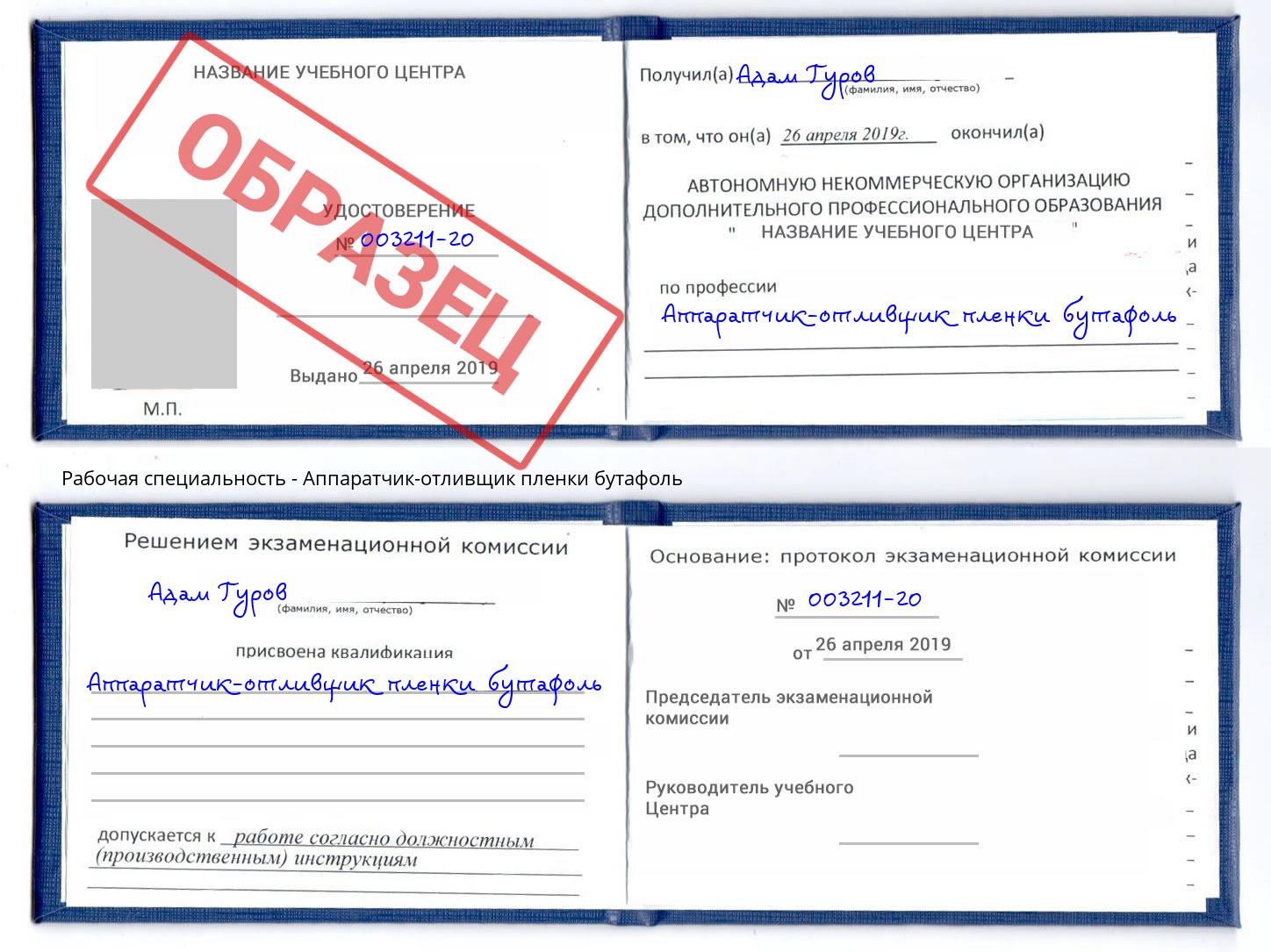 Аппаратчик-отливщик пленки бутафоль Черняховск