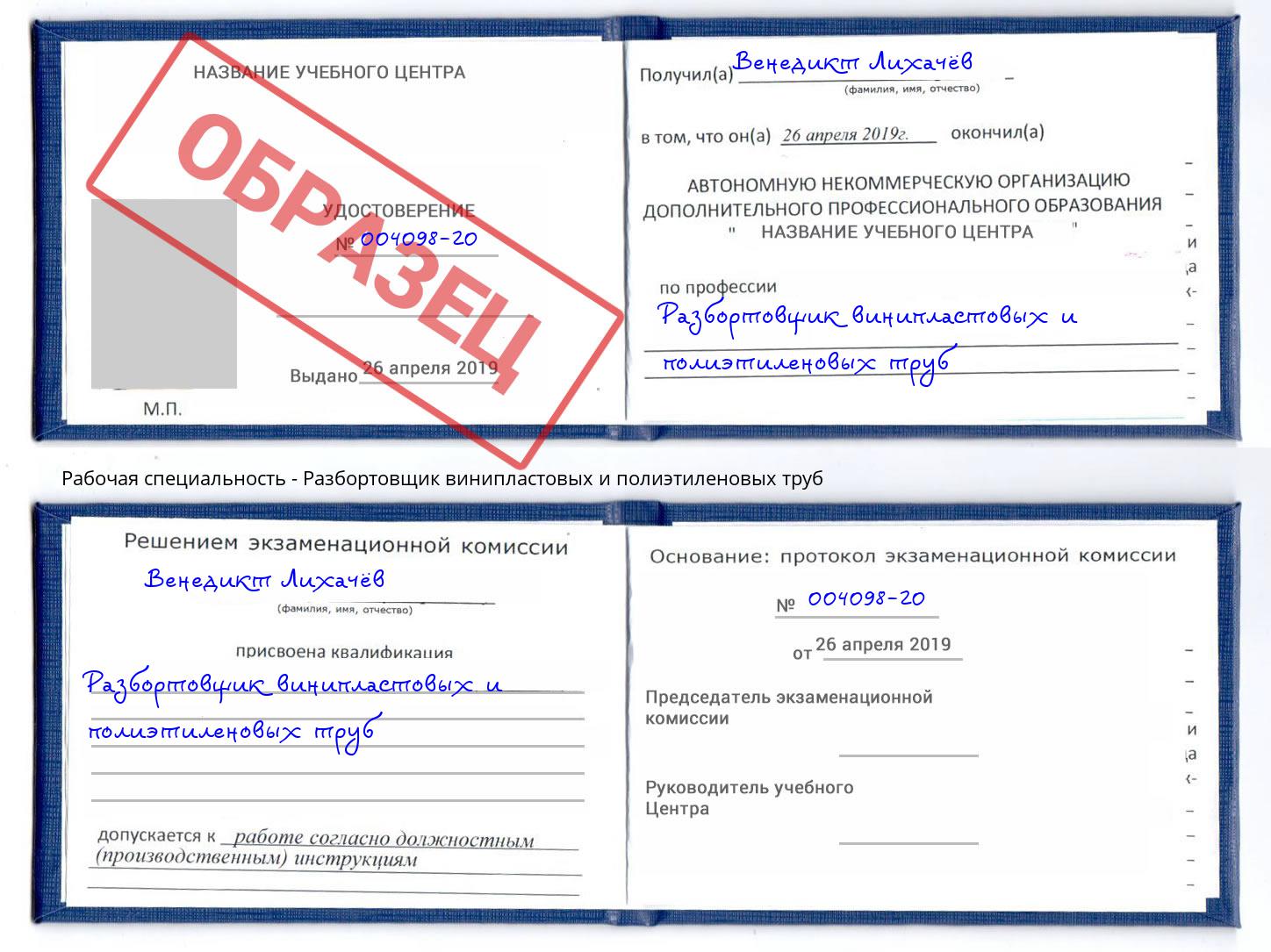 Разбортовщик винипластовых и полиэтиленовых труб Черняховск